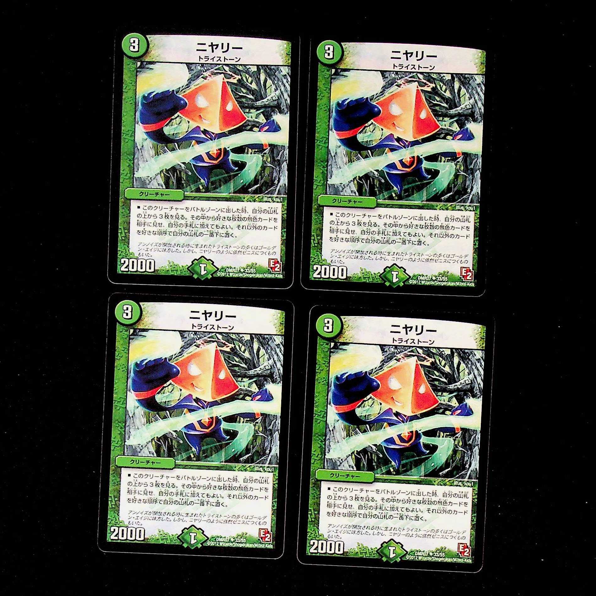 DM Niyali (33/55) Uncommon, set of 4, 2