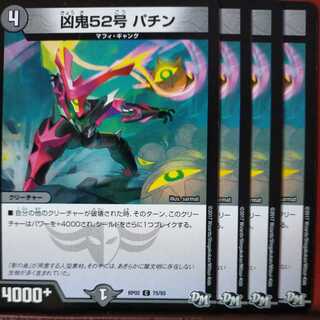 etd1221セット割引　凶鬼52号 パチン 1枚