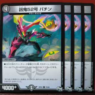 etd1222セット割引　凶鬼52号 パチン 1枚