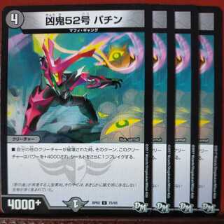 etd1223セット割引　凶鬼52号 パチン 1枚