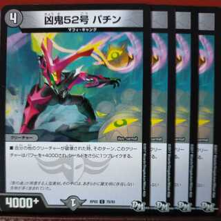 etd1224セット割引　凶鬼52号 パチン 1枚