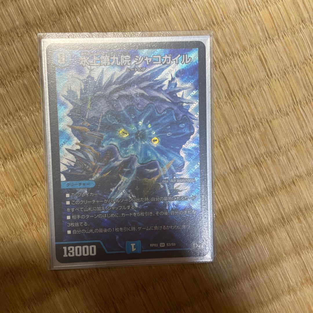 Waterjo Ninth Institute Shakogile