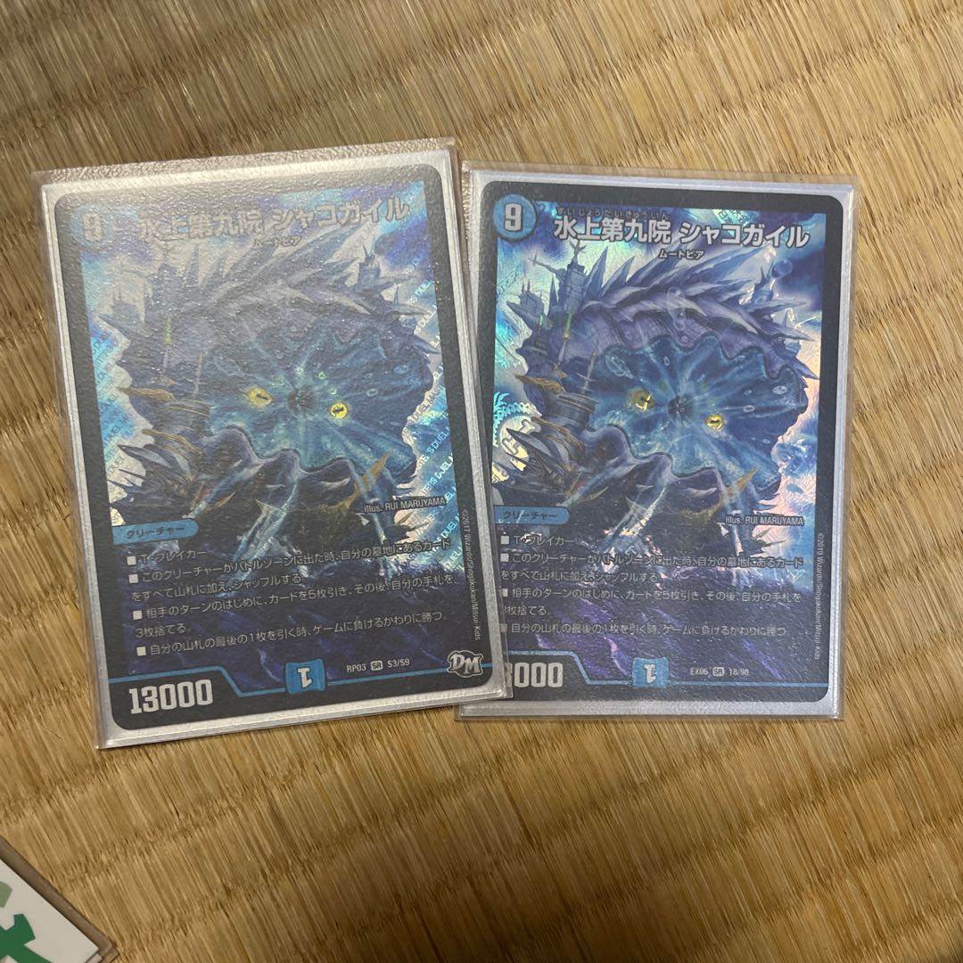 2 shakoghail of the Water Upper Ninth Institute