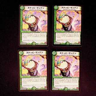 DM Nukeppi Sannan, Common, set of 4 (1)