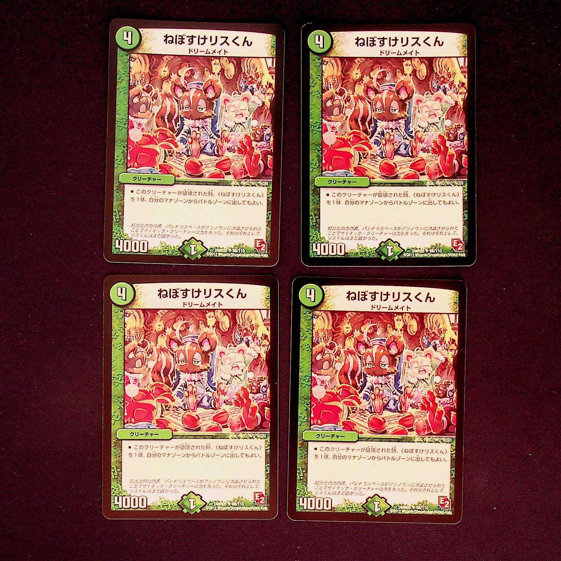 DM Neboke Squirrel-kun Uncommon, set of 4 (1)