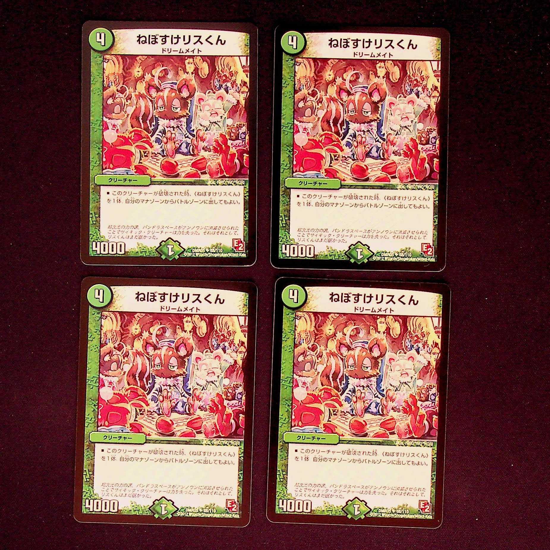 DM Neboke Squirrel-kun Uncommon, set of 4 (2)