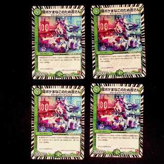 DM 寝ボケまなこのたぬ吉さん コモン 4枚セット