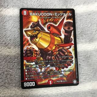 BAKUOOON・ミッツァイル