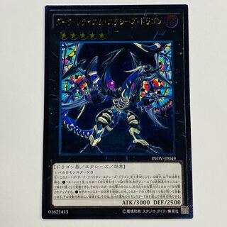 ダーク・レクイエム・エクシーズ・ドラゴン」の激安通販 | magi