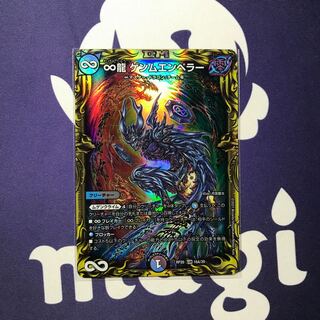 ∞Eternal Dragon Genmu Emperor