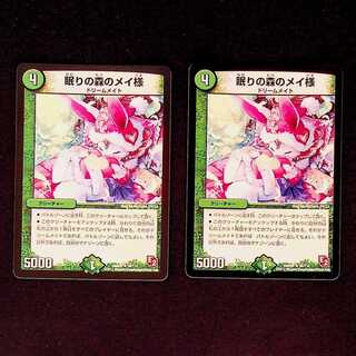 DM Lady Rosa of the Sleeping Forest (38/110) rare, set of 2