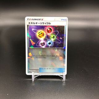 エネルギーリサイクル