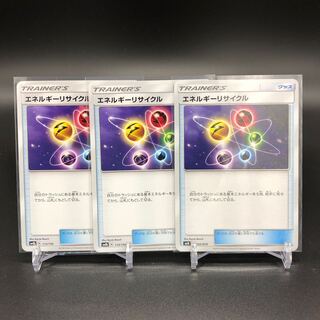 エネルギーリサイクル