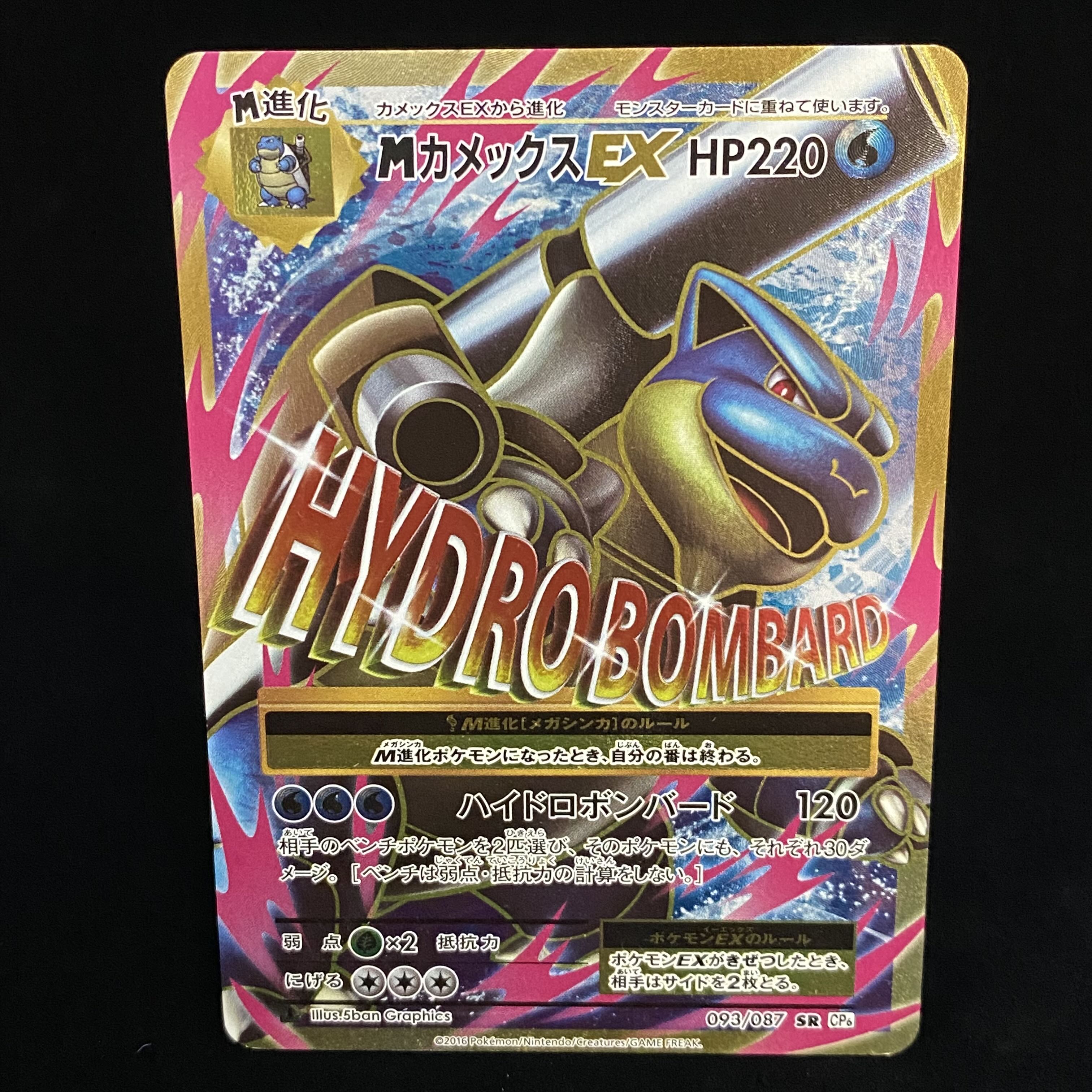 MBlastoiseEX SR 093/087 CP6 1st