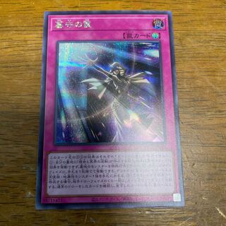 Gravekeeper's Trap Secret Rare Sik.