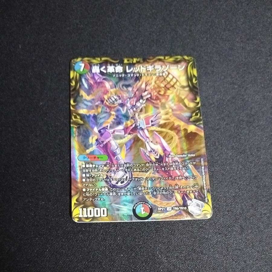 Roaring Restructer Revolution Red Gila Xorn Silver Treasure