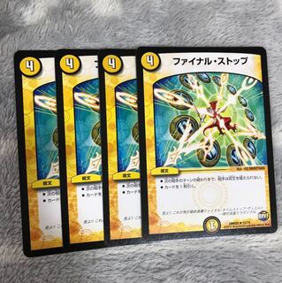 ファイナル・ストップ 4枚