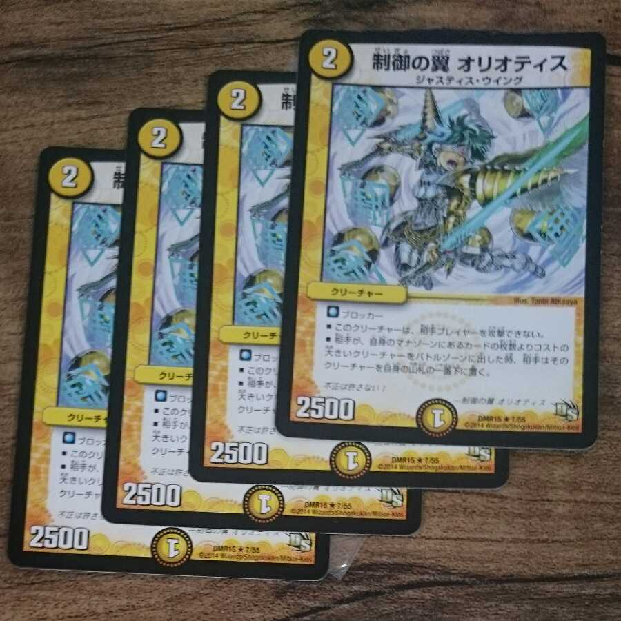 Wings of Control Oriotis