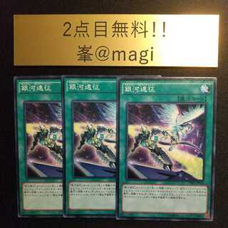 Yu-Gi-Oh! Galaxy Expedition Normal