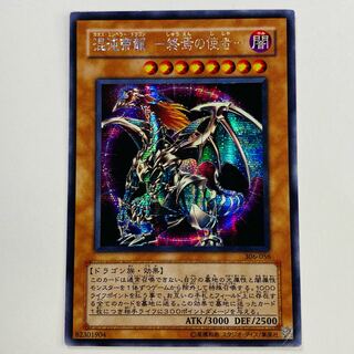 【プレイ用】混沌帝龍 -終焉の使者- シークレット