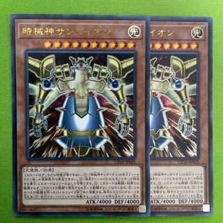 Sandaion, the Timelord Ultra Rare 2 copies