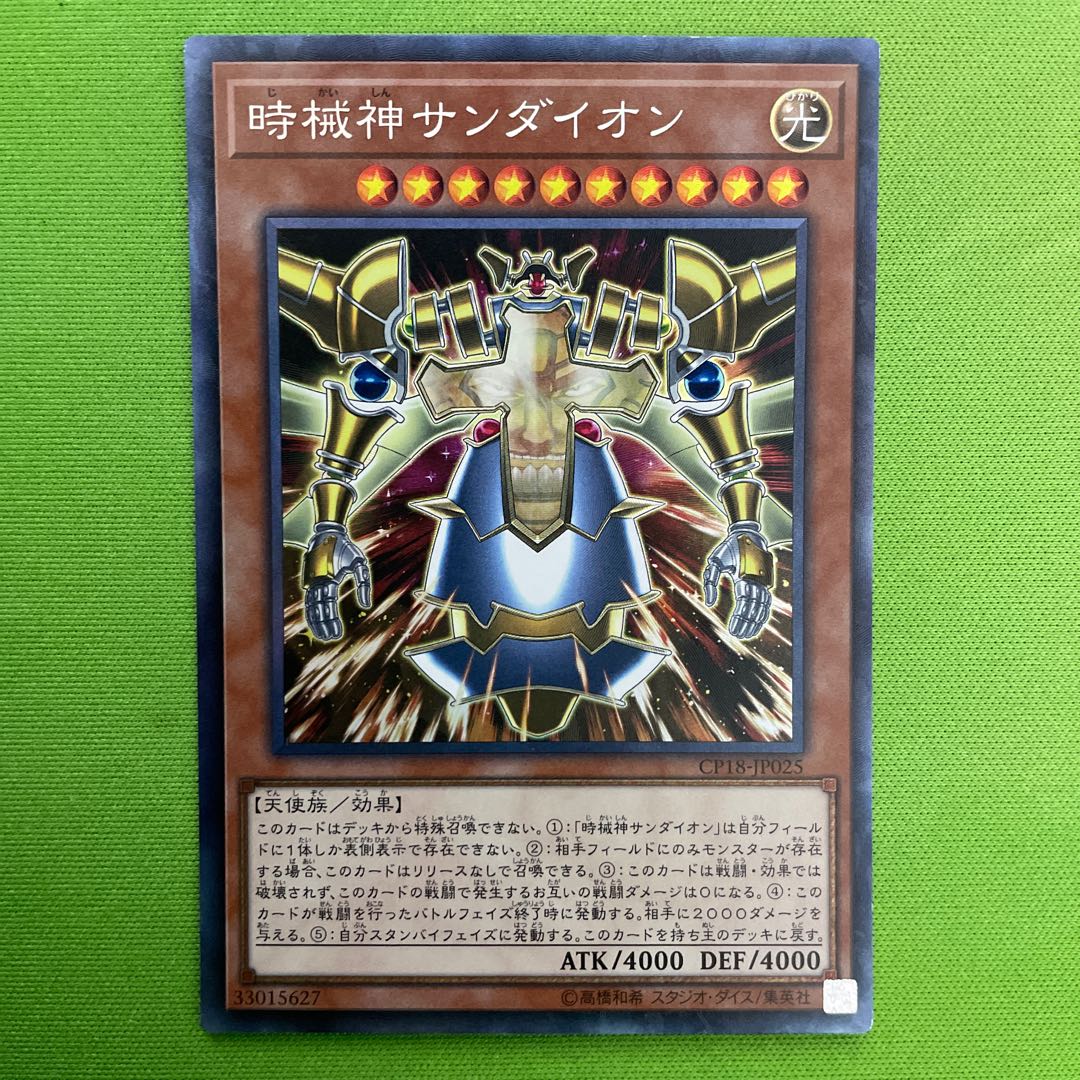 Sandaion, the Timelord 1 collector's rare