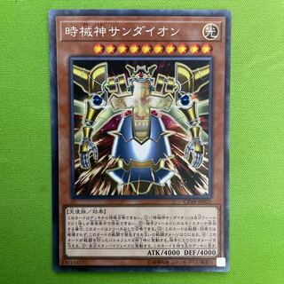 Sandaion, the Timelord 1 collector's rare