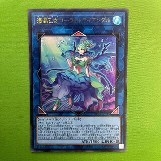 Umi Crystal Maiden Coral Triangle Ultra Rare 1 copy