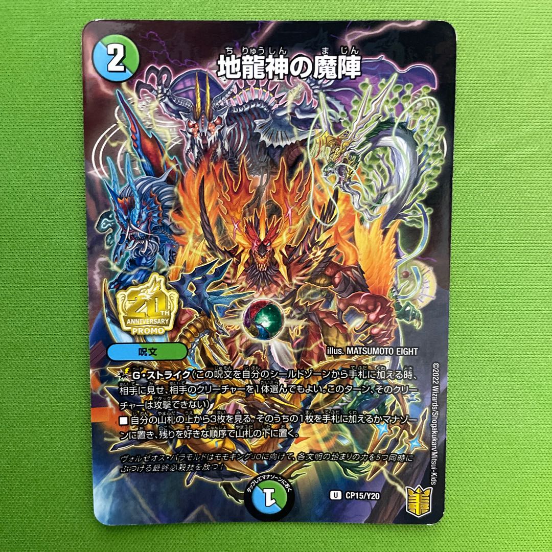 地龍神の魔陣 プロモ  1枚