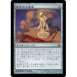 [EX]Cloudstone Curio/Cloudstone Curio [Japanese] [RAV