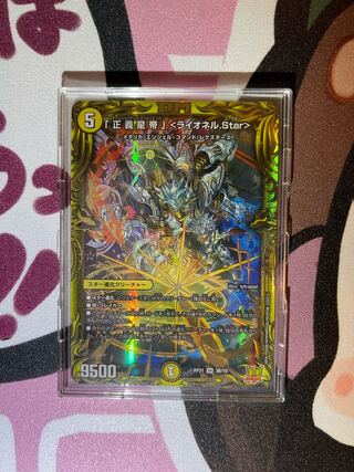 The "Righteous Star Emperor" <Lionel.Star>.