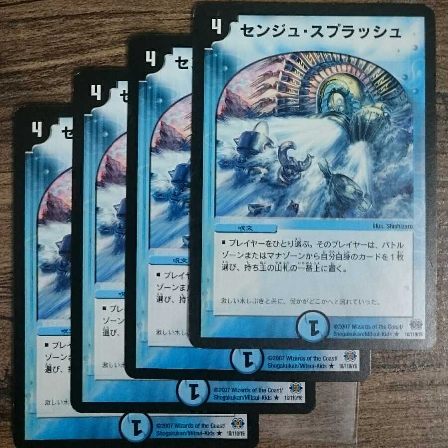 センジュ・スプラッシュ 1枚