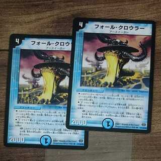 フォール・クロウラー