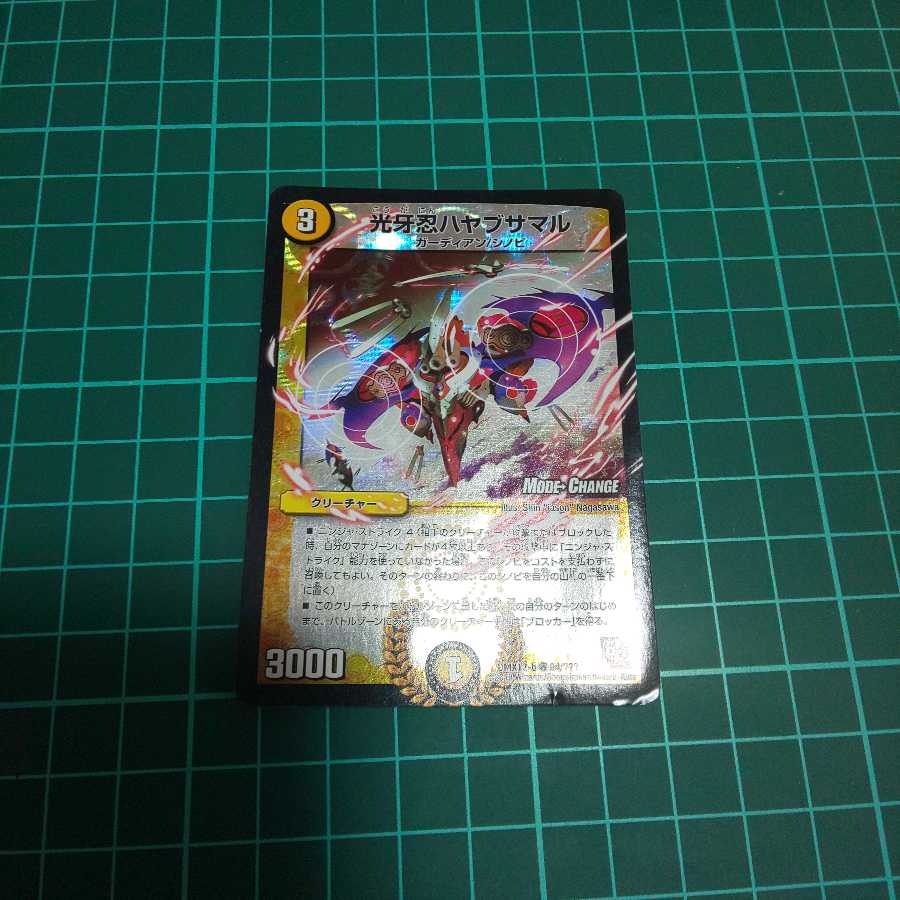 [キズあり特価]光牙忍ハヤブサマル mc [即日発送]