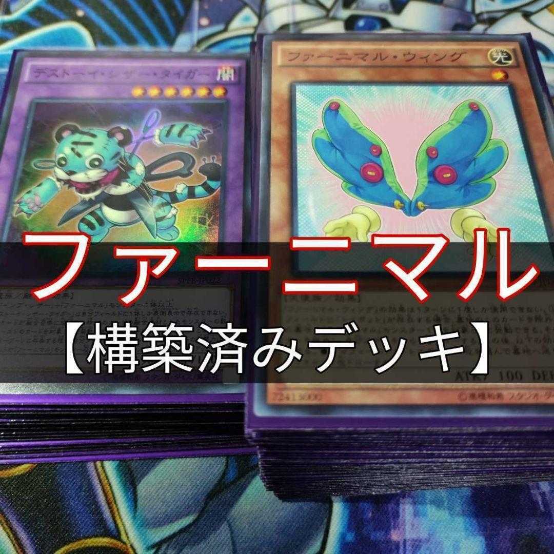 Mountain Shop Furnimal Deck Destoy Deck Frightfur Patchwork