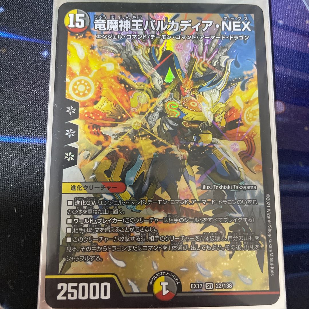 Barcadia, King of the Dragon and Demon Gods NEX