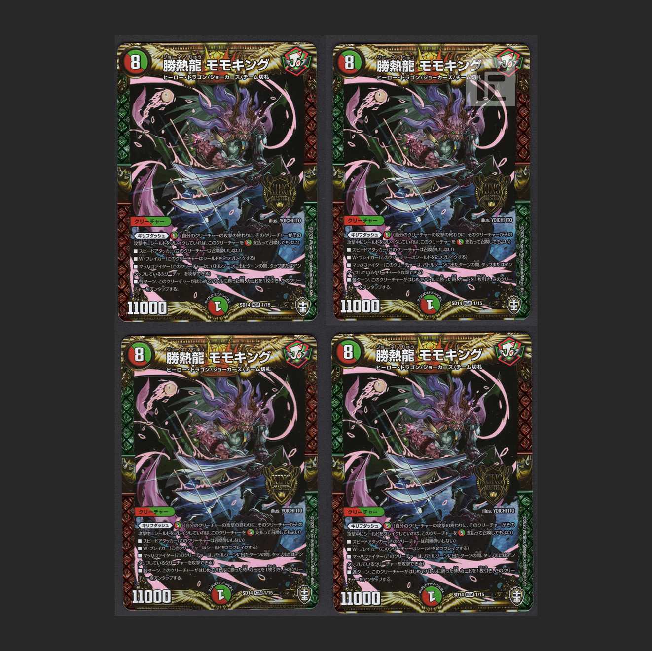 勝熱龍 モモキング【ニア】4枚セット/管理:MD0086