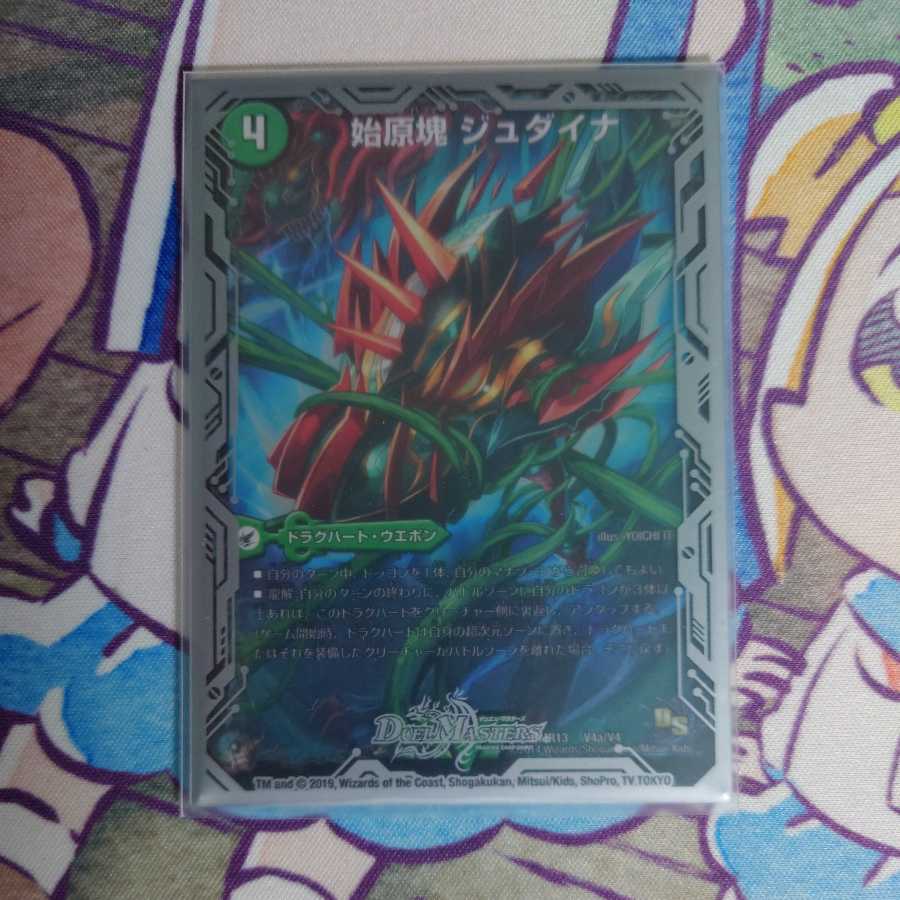 始原塊 ジュダイナ|古代王 ザウルピオ