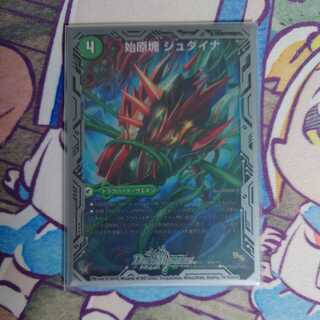 始原塊 ジュダイナ｜古代王 ザウルピオ