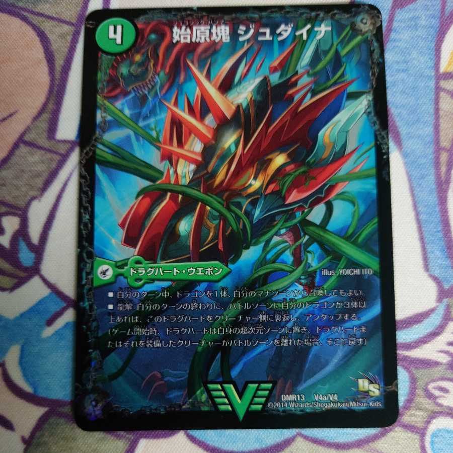 始原塊 ジュダイナ|古代王 ザウルピオ