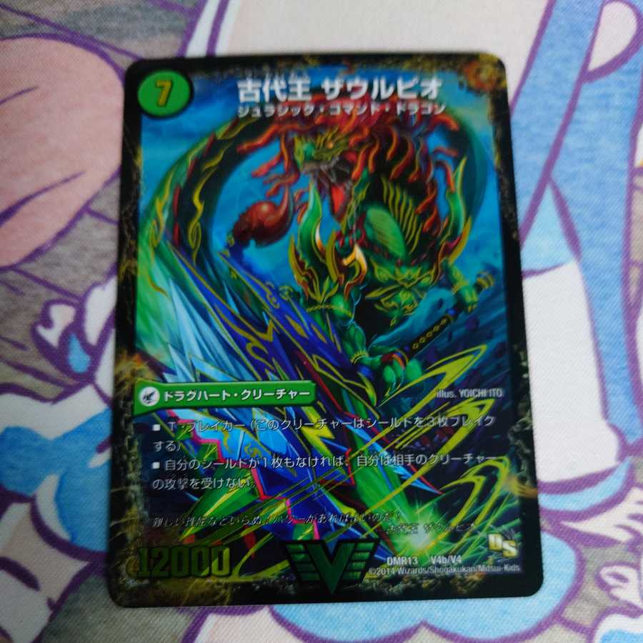 始原塊 ジュダイナ|古代王 ザウルピオ