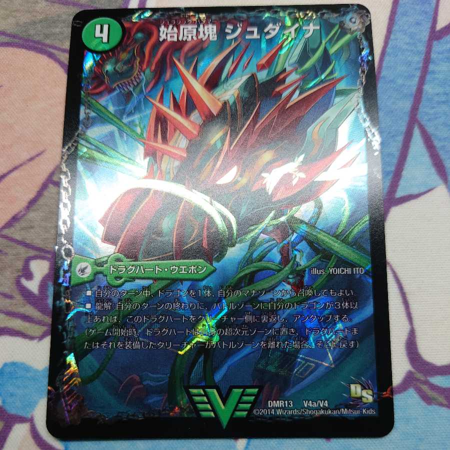 始原塊 ジュダイナ|古代王 ザウルピオ