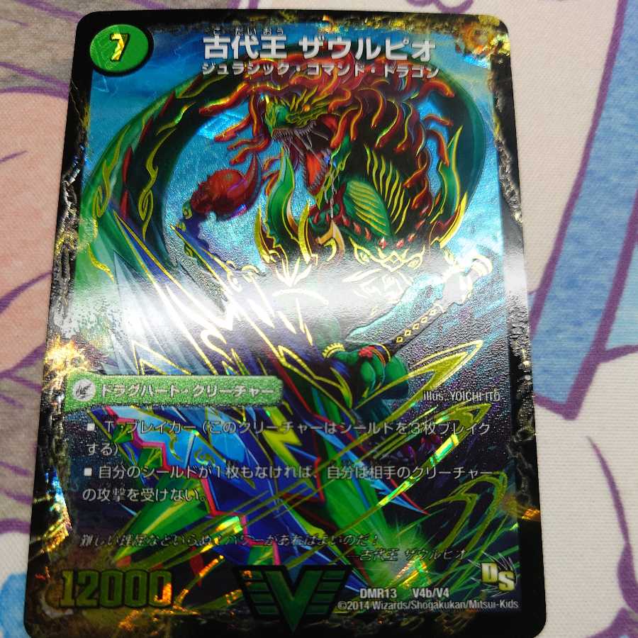 始原塊 ジュダイナ|古代王 ザウルピオ