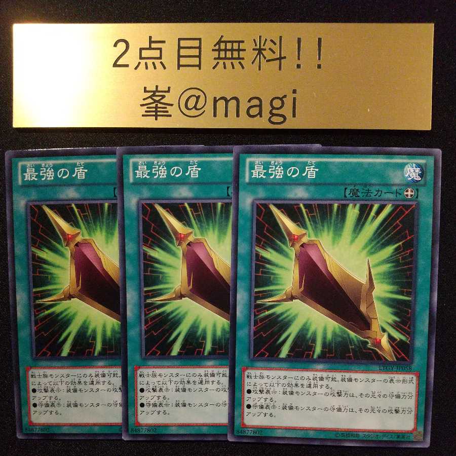 Yu-Gi-Oh! Magnum Shield Normal