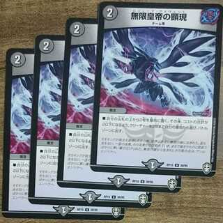 Revealing the Infinite Emperor