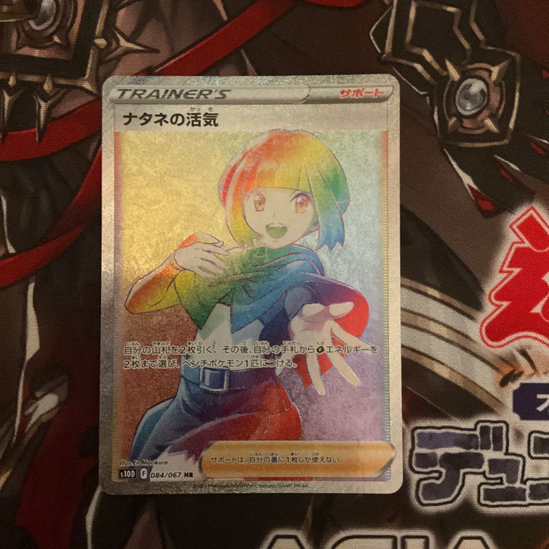 ナタネの活気HR 1枚