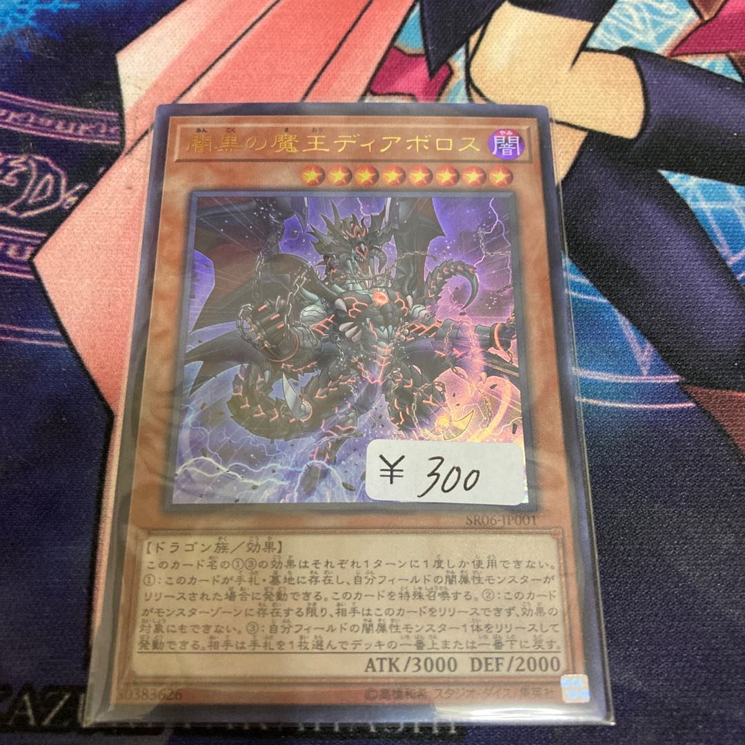 Darkest Diabolos, Lord of the Lair 1 Ultra Rare