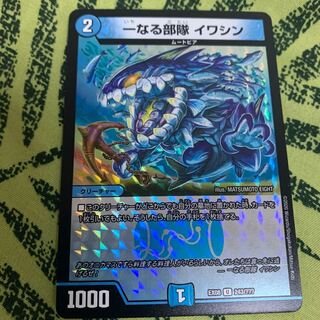 一なる部隊　イワシン