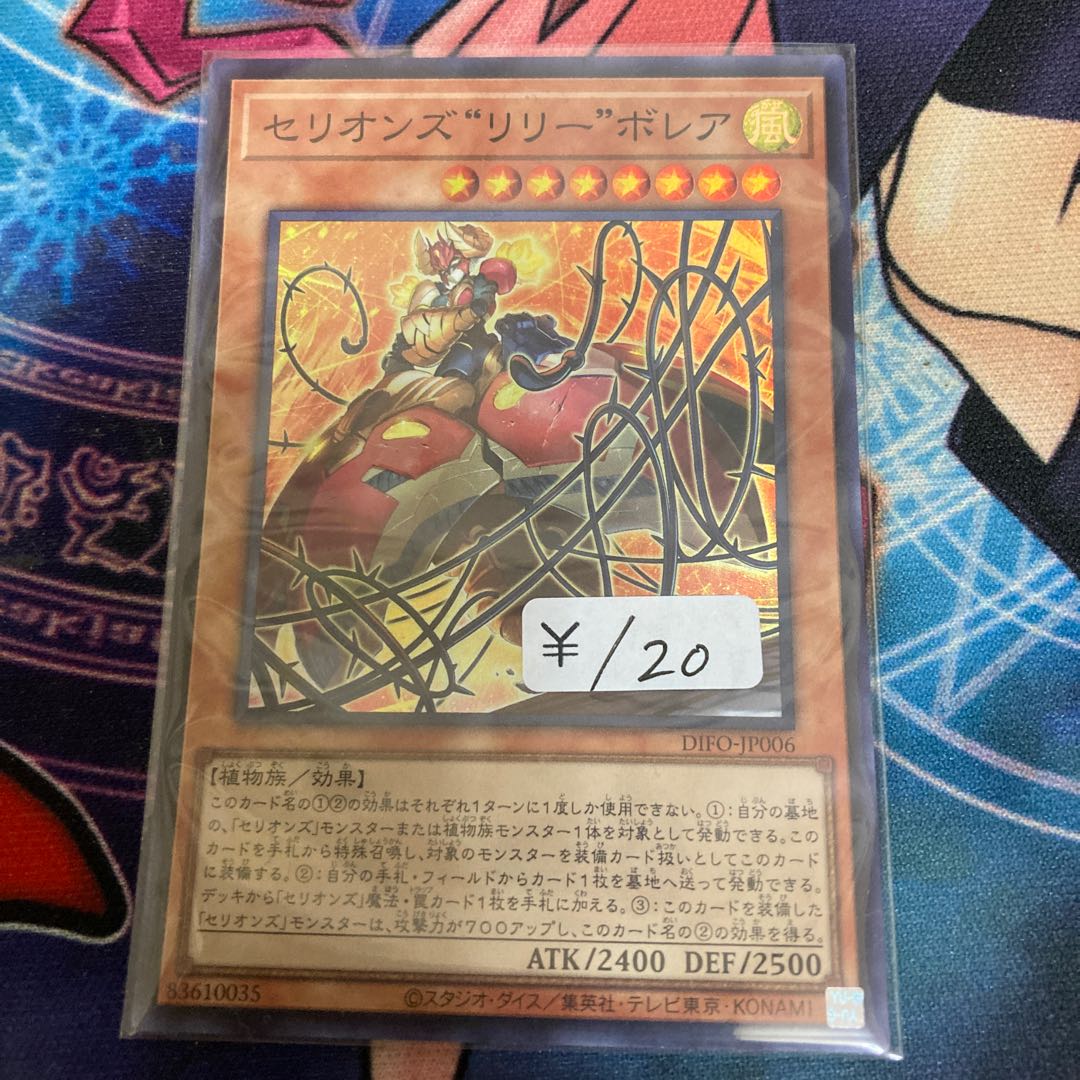 Therions "Lily" Borea Super Rare 1 copy