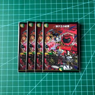 獅子王の紋章 4枚